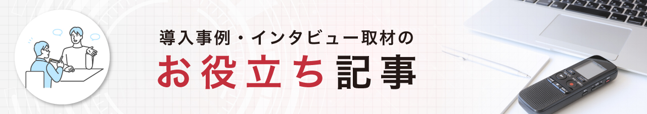 お役立ち情報